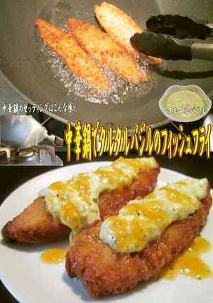 美味ドレのタルタルバジルでさかなフライ!-レシピのメイン写真