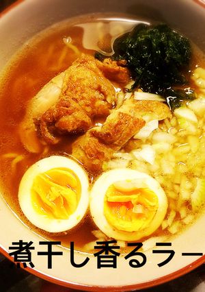 煮干し香るラーメン-レシピのメイン写真