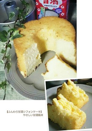 甘酒シフォンケーキ 15cm-レシピのメイン写真