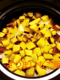 土鍋で♪ホクホクさつまいもご飯♪-レシピのメイン写真