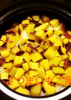 土鍋で♪ホクホクさつまいもご飯♪-レシピのメイン写真