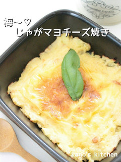 梅~♡じゃがマヨチーズ焼き-レシピのメイン写真