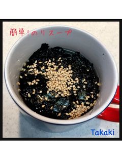【超簡単】マグカップで作る即席海苔スープ-レシピのメイン写真