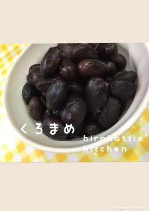 ☆高圧鍋で黒豆の蒸し大豆☆-レシピのメイン写真