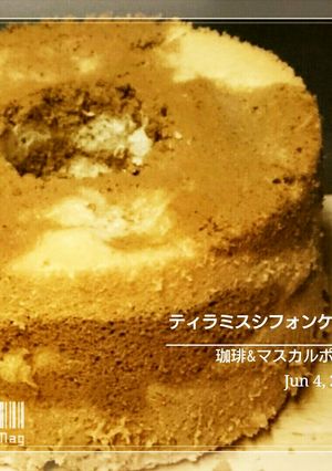 ティラミス風味のマーブルシフォンケーキ-レシピのメイン写真