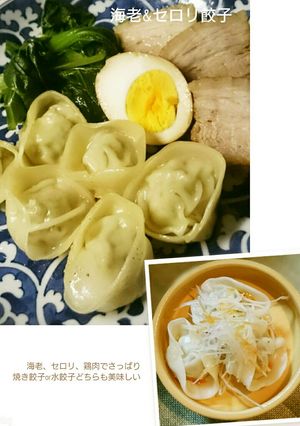 海老セロリ餃子-レシピのメイン写真