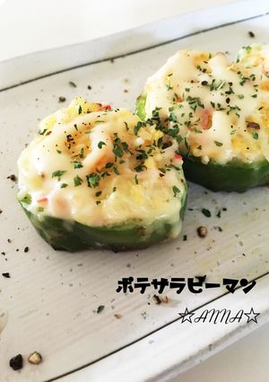 お弁当♪おつまみに♪ポテサラピーマン♪-レシピのメイン写真