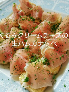 くるみクリームチーズのカナッペ-レシピのメイン写真