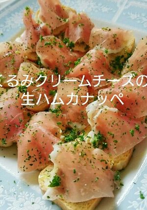 くるみクリームチーズのカナッペ-レシピのメイン写真
