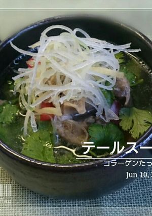 テールスープ-レシピのメイン写真