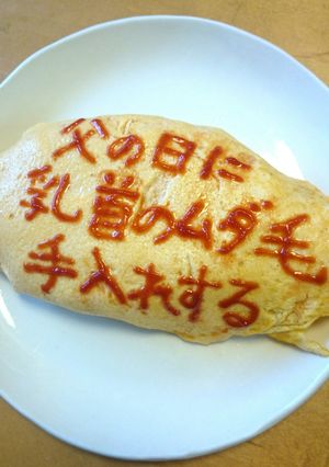 オムライス川柳39-レシピのメイン写真
