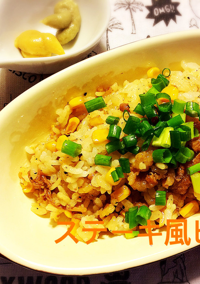 牛切り落とし肉でステーキ風ピラフ♪-レシピのメイン写真