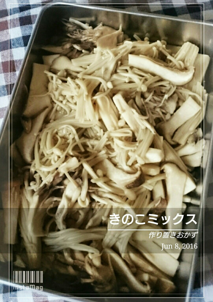 作り置き　【キノコの酒蒸し】-レシピのメイン写真