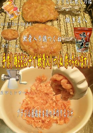 美味ドレのブラジル産もも肉で軟骨つくね！-レシピのメイン写真