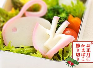 お弁当にお正月に　ワンポイント飾り切り-レシピのメイン写真