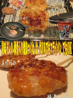 美味ドレの軟骨入りつくねで焼き鳥作れます-レシピのメイン写真