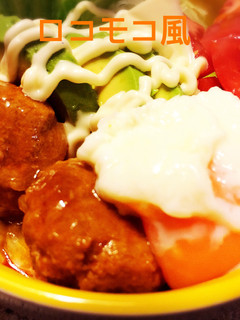 ミートボールの残りでロコモコ丼♪-レシピのメイン写真