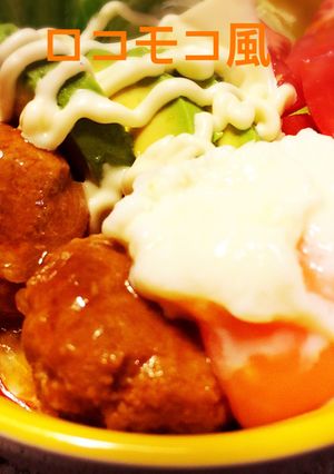 ミートボールの残りでロコモコ丼♪-レシピのメイン写真