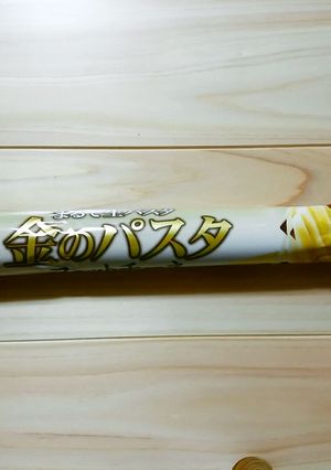 パスタ(乾麺)袋の開け方の工夫-レシピのメイン写真