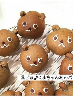 黒ごま♪くまちゃんあんパン-レシピのメイン写真