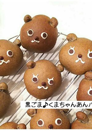 黒ごま♪くまちゃんあんパン-レシピのメイン写真