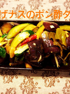 作り置きにも♪揚げナスのポン酢仕立て-レシピのメイン写真