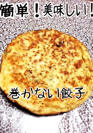 巻かない!簡単おいしい餃子!♡-レシピのメイン写真