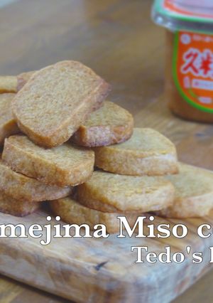 久米島味噌クッキー-レシピのメイン写真