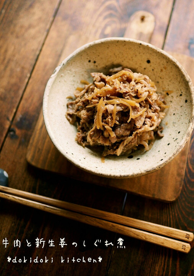 作り置き♡牛肉と新生姜のしぐれ煮-レシピのメイン写真