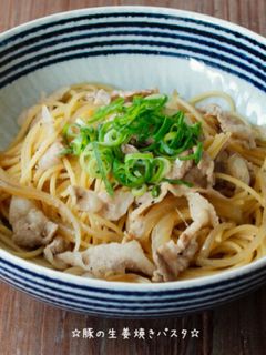 ☆豚の生姜焼きパスタ☆-レシピのメイン写真