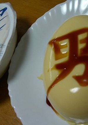 男前☆プリン-レシピのメイン写真