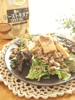 絹揚げの キヌアそぼろ炒め サラダ仕立て-レシピのメイン写真