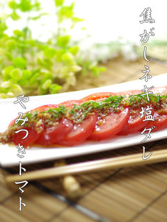 簡単▶▶焦がしネギ塩ダレでやみつきトマト-レシピのメイン写真