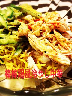 棒棒鶏風♪ピリ辛冷やし中華♪♪-レシピのメイン写真
