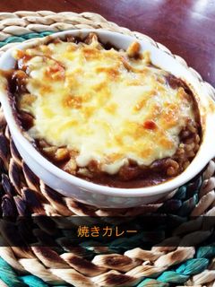 焼きカレー-レシピのメイン写真