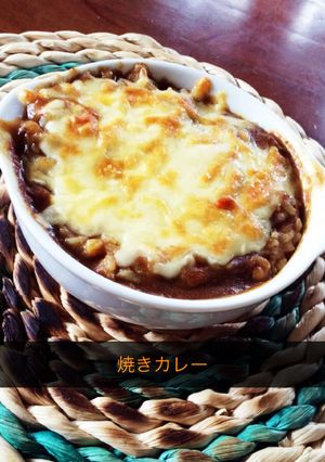 焼きカレー-レシピのメイン写真