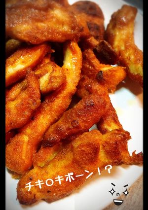 鶏胸肉で*チキチキボーン!?-レシピのメイン写真