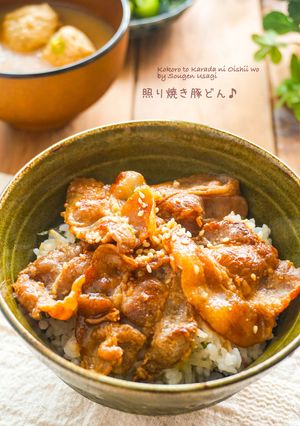 爽やか香味ごはんで☆照り焼き豚どん-レシピのメイン写真
