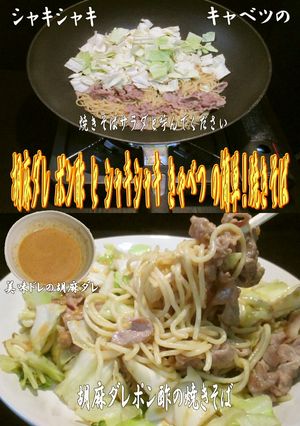 美味ドレの胡麻だれポン酢の焼きそばサラダ-レシピのメイン写真