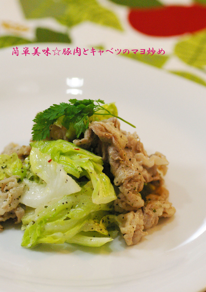 簡単美味☆豚肉とキャベツのマヨ炒め-レシピのメイン写真