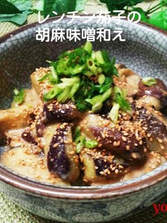 レンジで簡単☆茄子の胡麻味噌和え-レシピのメイン写真