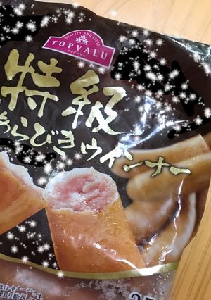 冷凍しちゃおぅ☆ウインナー-レシピのメイン写真