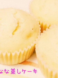しっとり♥バナナの蒸しケーキ-レシピのメイン写真