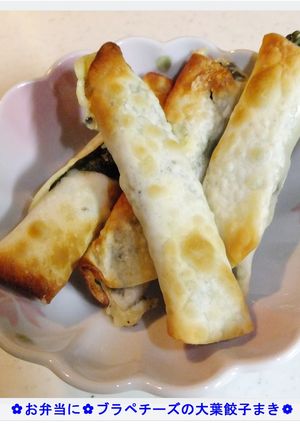 ❁お弁当に❁ブラペチーズの大葉餃子巻き❁-レシピのメイン写真