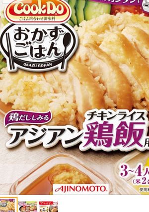 cook Do!アジアン鶏飯簡単アレンジ-レシピのメイン写真