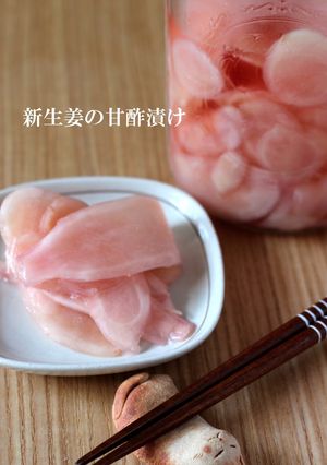 新生姜の甘酢漬け-レシピのメイン写真