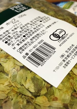 ホップ種継ぎ方-レシピのメイン写真