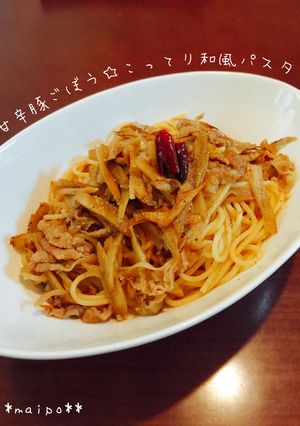 甘辛豚ごぼう☆こってり和風パスタ-レシピのメイン写真