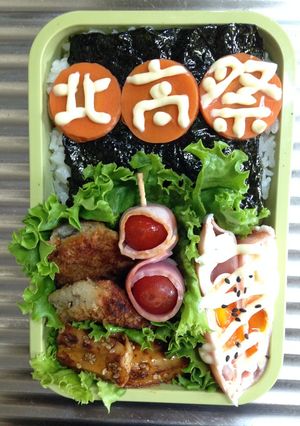 お弁当44★2016.6.24ベーコン巻-レシピのメイン写真