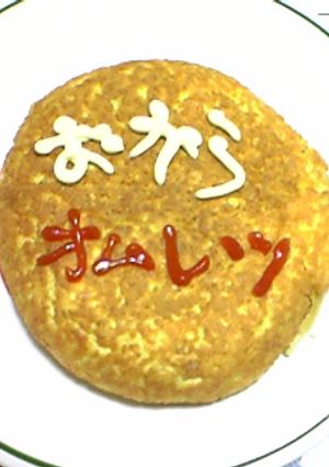 おからオムレツ-レシピのメイン写真